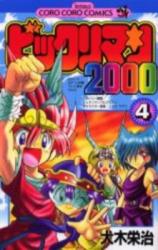 Bikkuriman 2000