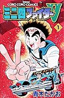 Minishi Fighter V