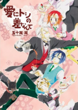 Ai ni Toshi no Sanante