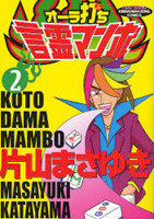 Aura Uchi: Kotodama Mambo