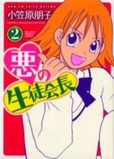 Aku no Seitokaichou