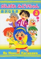 Ganbare Midori-chan