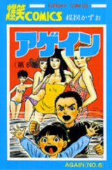 Again (UMEZU Kazuo)
