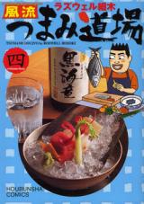 Fuuryuu Tsumami Doujou