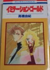 Imitation Gold (TAKAHASHI Yuki)