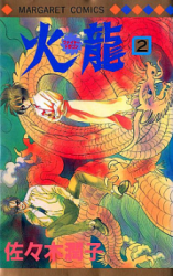 Fire Dragon