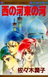 Nishi no Kawahigashi no Kawa