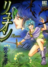 Ryuon