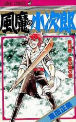 Fuuma no Kojirou