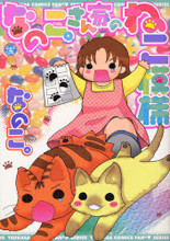 Nanoko.-san Ie no Neko Moyou