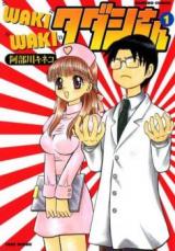 Waki Waki Tadashi-san