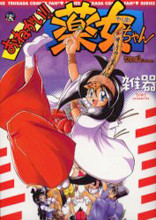 Onegai!! Yakume-chan