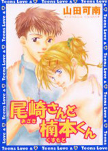 Ozaki-san to Kusumoto-kun