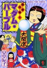 Kaiun Kifujin Madame Purple