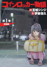 Coin Locker Monogatari