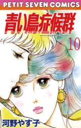 Aoitori Shoukougun