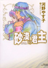 Sabaku no Kunshu