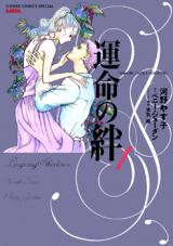 Unmei no Kizuna