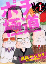 Pochi Gokudou