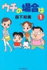 Uchi no Baai wa