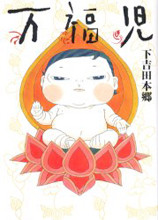 Manpukuji