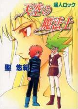 Choujin Locke: Tenkuu no Mahoushi