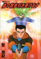 Choujin Locke: Neko no Sanpo Hikiukemasu