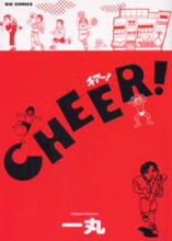 Cheer!