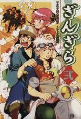 Gintama dj - Gingira