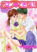 Gaman Dekinai!