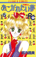 Akogarenai Yume