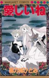 Itoshii ne