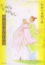 Yuki no Hanafuru