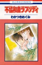 Fukyouwaon Rhapsody