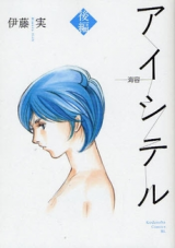 Aishiteru - Kaiyou