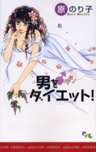 Otoko wo Diet!