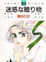 Meiwaku na Okurimono