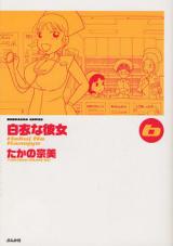 Hakui na Kanojo