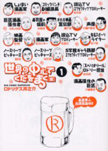 Sekai no Chuushin de Kudawomaku
