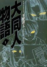 Daidoujin Monogatari