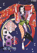 Adesugata Torimono Hanashi