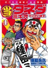 Marutou Taneda Mikio de Gozaimasu