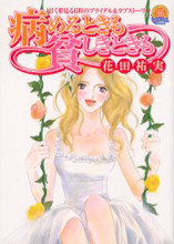 Yameru Yoki mo Mazushiki Toki mo
