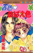 Haruiro Mebaeiro