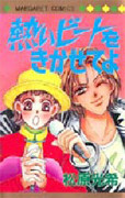 Atsui Beat o Kikasete yo