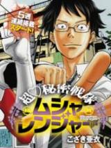 Chou Himitsu Sentai Warrior Ranger