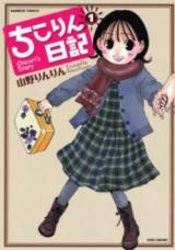 Chikorin Nikki