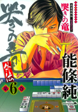 Naki no Ryuu Gaiden