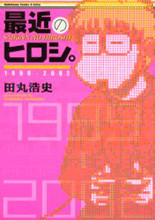 Saikin no Hiroshi.