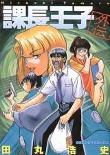 Kachou Ouji Gaiden